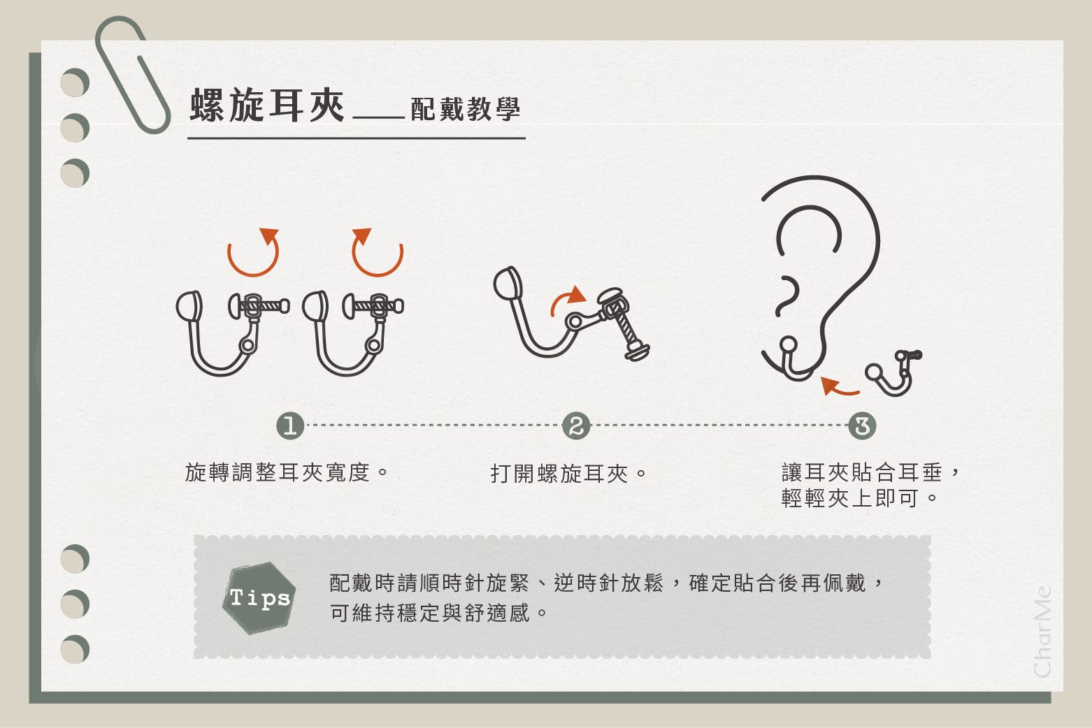 螺旋耳夾怎麼戴 - 配戴教學