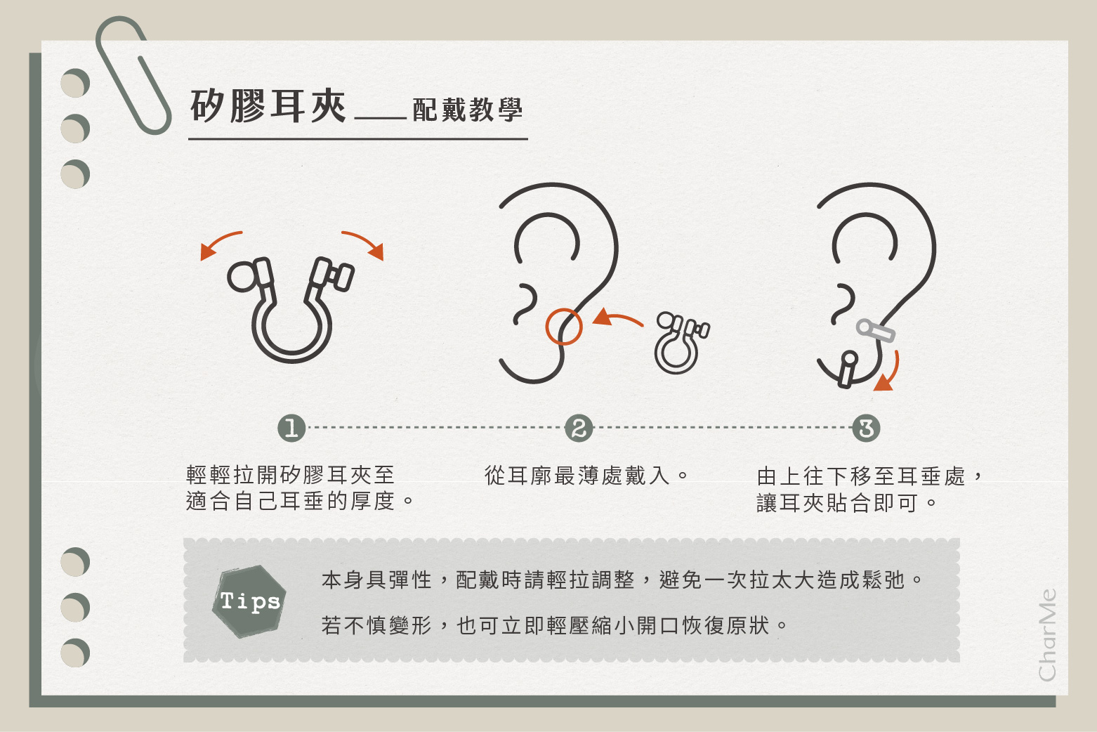 矽膠耳夾怎麼戴 - 配戴教學