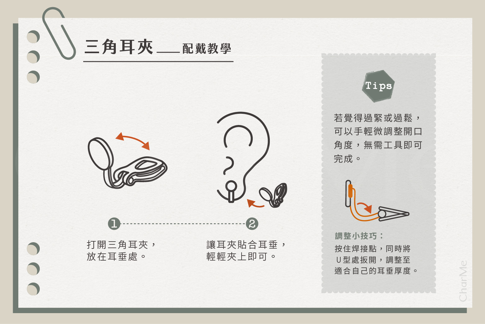 三角耳夾怎麼戴 - 配戴教學