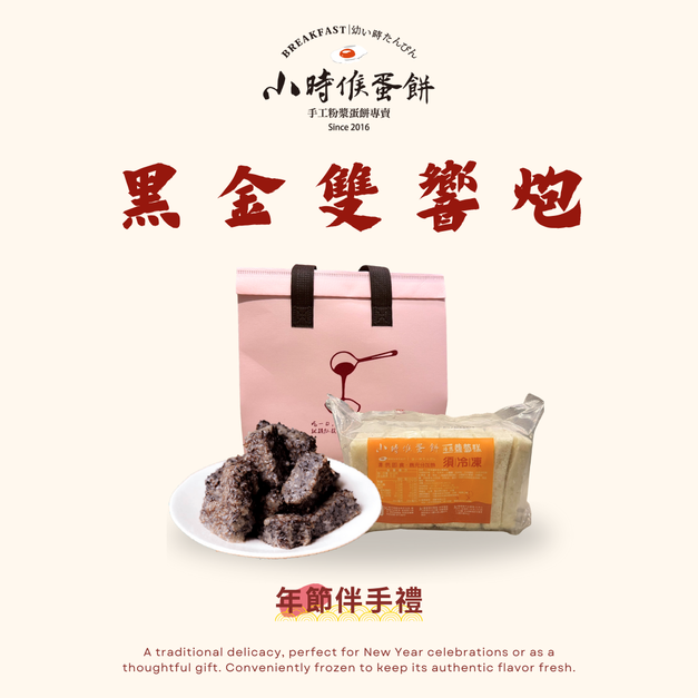 小時候伴手禮｜黑金雙響炮組