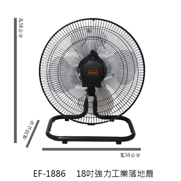 鐵管底座落地扇