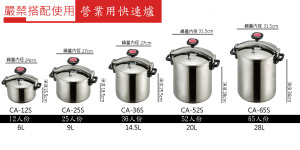 高速鍋    (共5種尺寸)