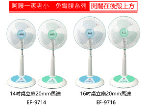 押入式升降免彎腰系列14/16吋(純銅馬達)