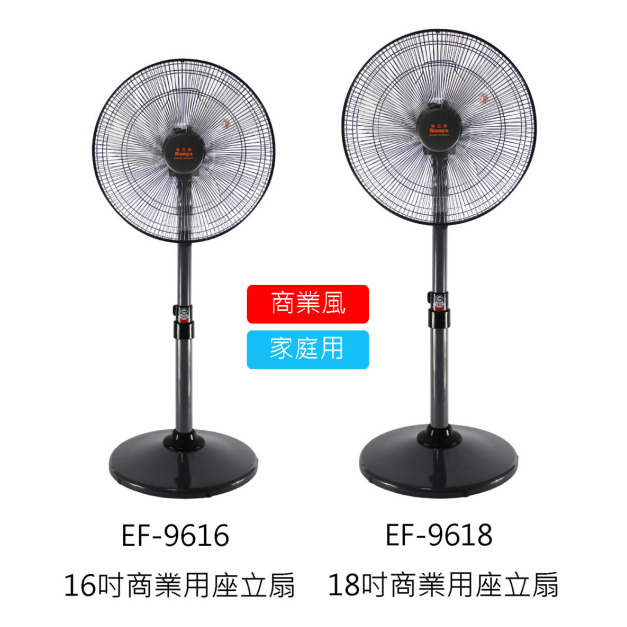 商業風座立扇(純銅馬達)