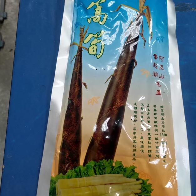 阿里山新美轎篙筍(600公克)