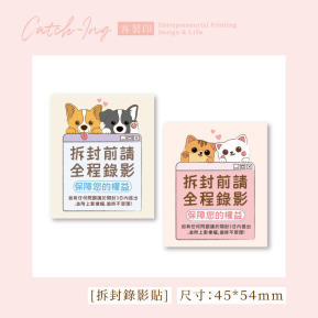 ⋮Catching⋮拆封請錄影貼紙