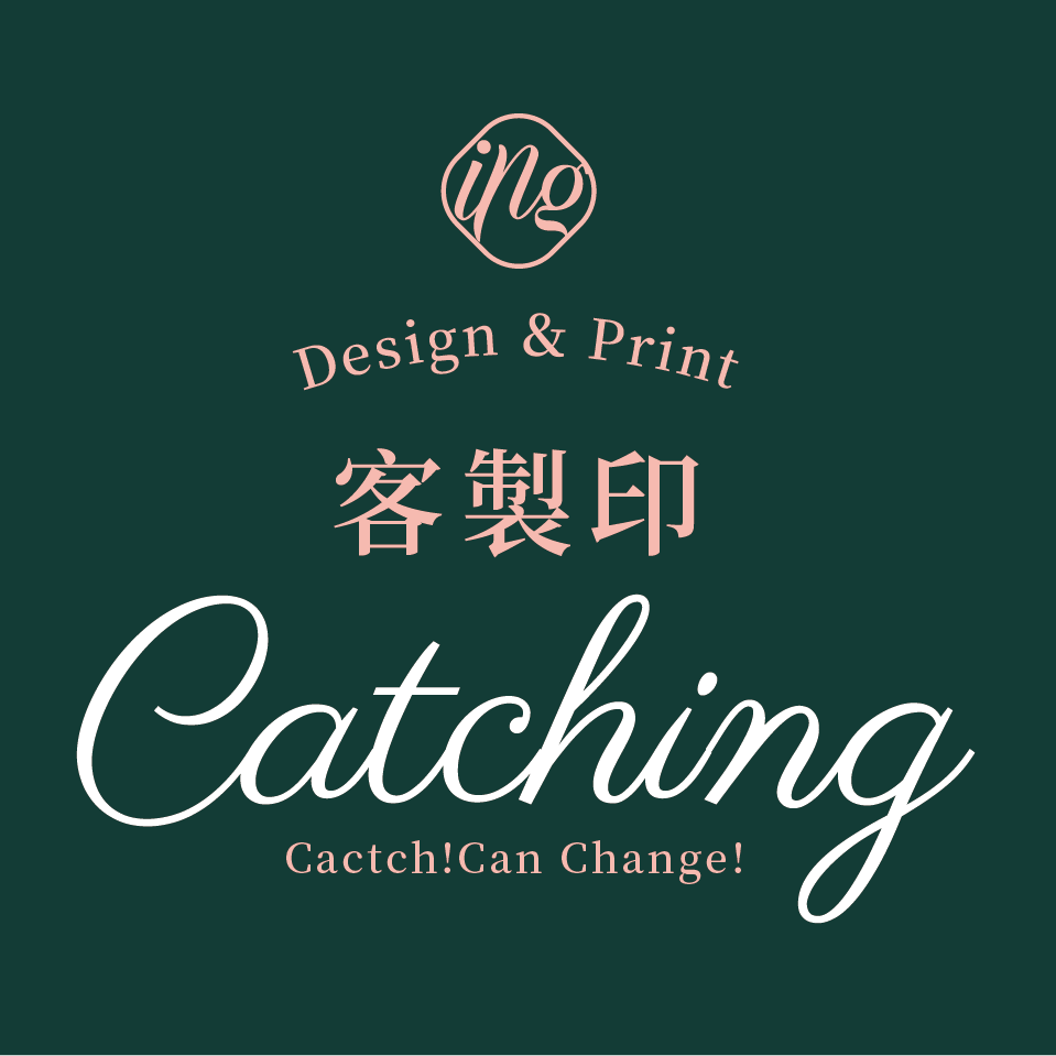 Catching客製印｜設計＆印刷｜開店小物