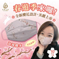 42-水舞醫用口罩-Design Series#春遊季 浪漫櫻木 10入/盒