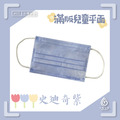 水舞兒童滿版-單色醫療用口罩50入/盒_6