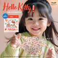 【凱蒂貓 Hello Kitty】蛇麼都開心-兒童3D口罩10入