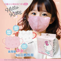 【三麗鷗】Hello Kitty造型剪裁-兒童3D口罩 (20入/盒)