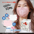 【三麗鷗】Hello Kitty造型剪裁-成人3D口罩 (20入/盒)