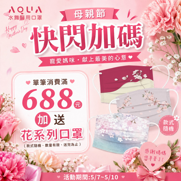 【贈品】花系列口罩
