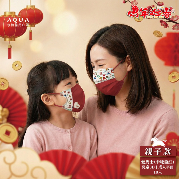 【馬年限定】水舞醫用口罩平面成人設計款-愛馬仕(卡地亞紅)10入
