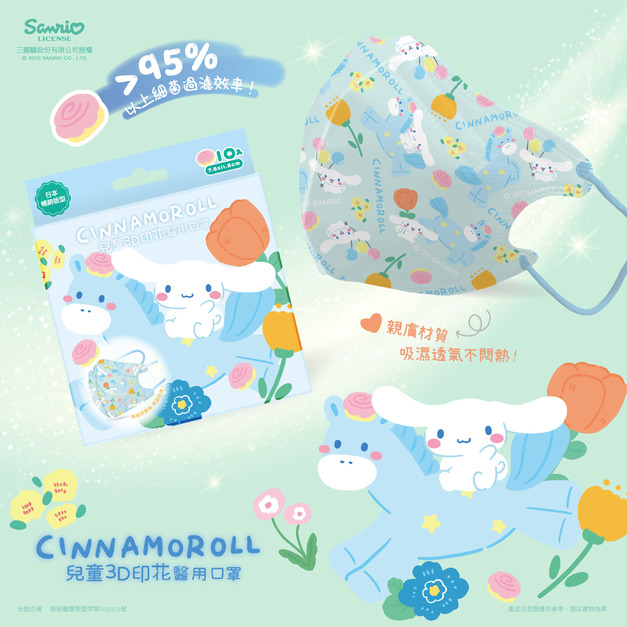 【馬年限定】三麗鷗3D印花兒童設計款醫用口罩-大耳狗(可愛馬)(10入)