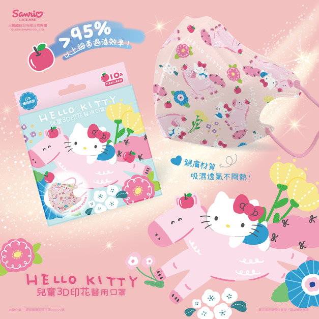 【馬年限定】三麗鷗3D印花兒童設計款醫用口罩-Hello Kitty(平安馬)(10入)