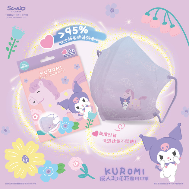 【馬年限定】三麗鷗3D印花成人設計款醫用口罩-酷洛米(酷麻吉)(10入)