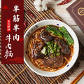 段純貞 牛肉麵 即食包 (經典紅燒牛肉麵/半筋半肉牛肉麵 )540g/盒_1