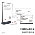 T型壓克力展示架
