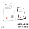L型壓克力展示架