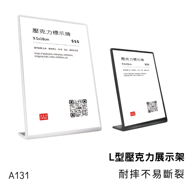 L型壓克力展示架