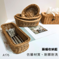 藤編收納籃