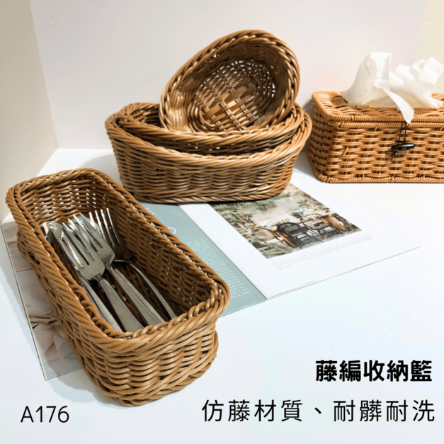 藤編收納籃