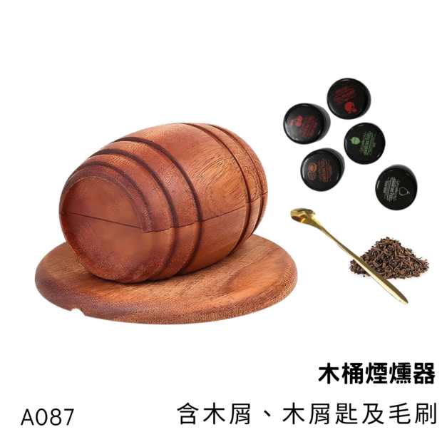 雞尾酒煙燻器