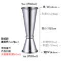 刻度盎司杯 Jigger_8