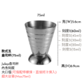 刻度盎司杯 Jigger_10