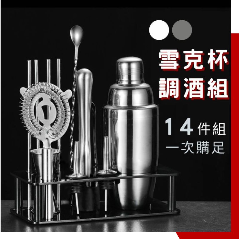 雪克杯調酒用具組