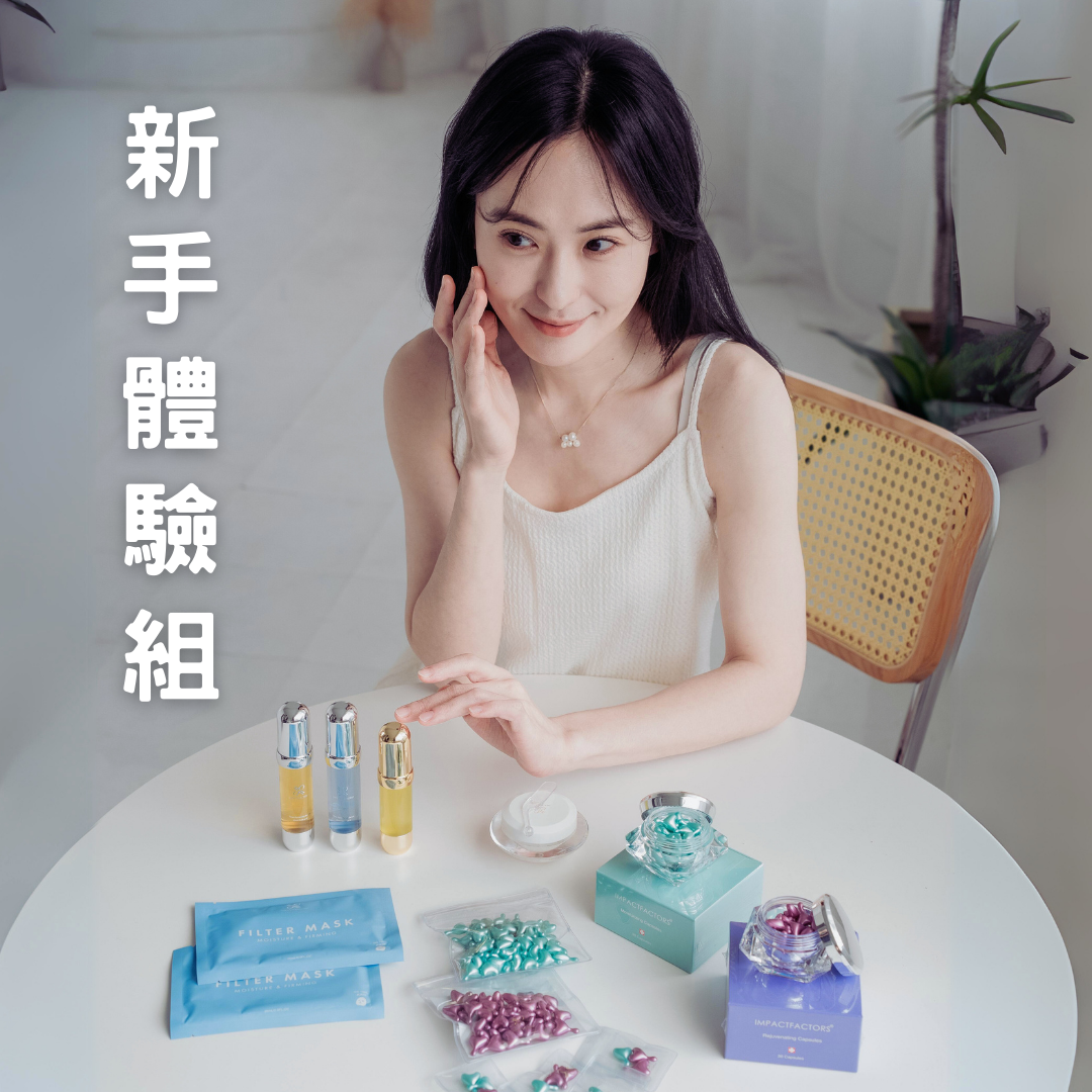 IFS 影響因子 新手體驗組