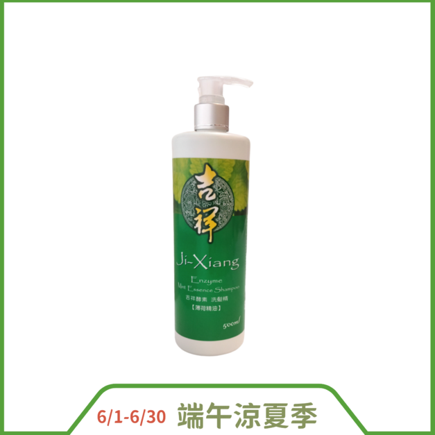 《吉祥》酵素洗髮精_薄荷精油500ml