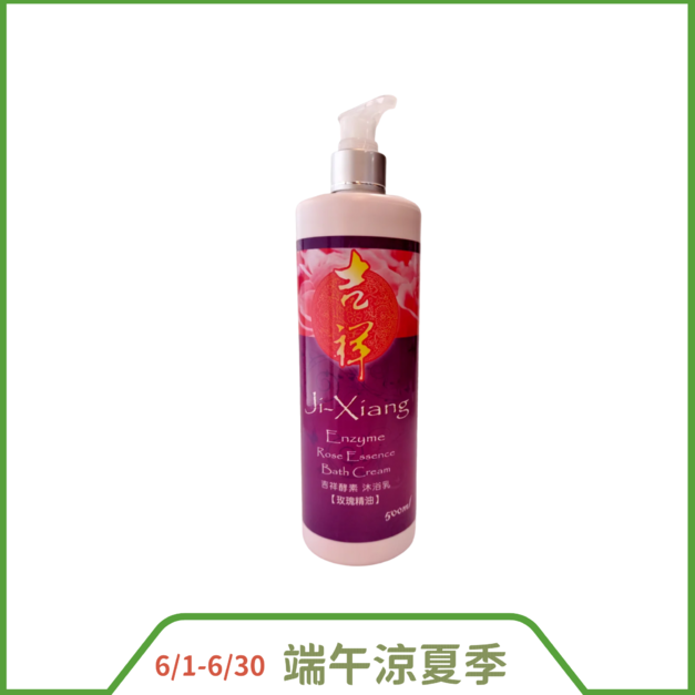 《吉祥》酵素沐浴乳_玫瑰精油500ml