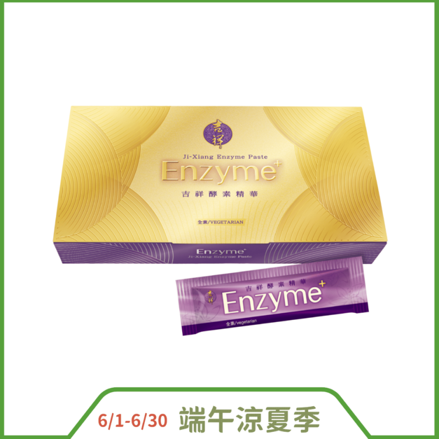《吉祥》酵素精華30包/盒