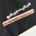 都市怪獸培育計畫｜怪獸帆布包_3