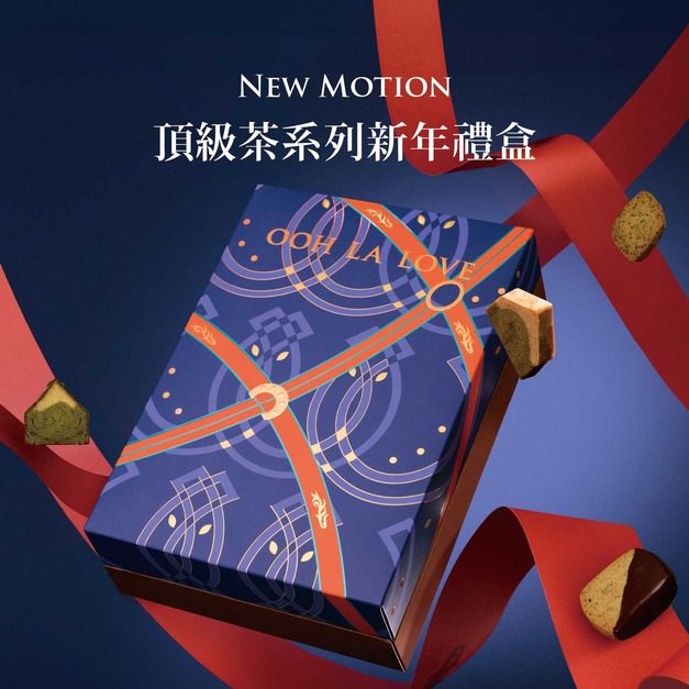頂級法式茶系列新年禮盒｜預購優惠