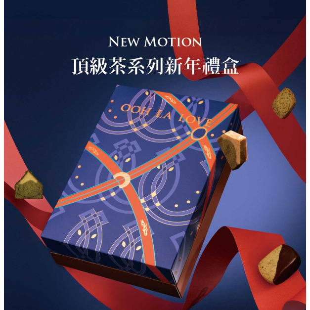 頂級法式茶系列新年禮盒