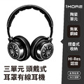 【1MORE】 三單元頭戴式耳罩耳機H1707
