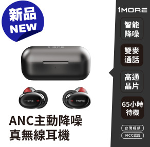 杰倫代言【1MORE】ANC主動降噪 真無線藍芽耳機EHD9001TA