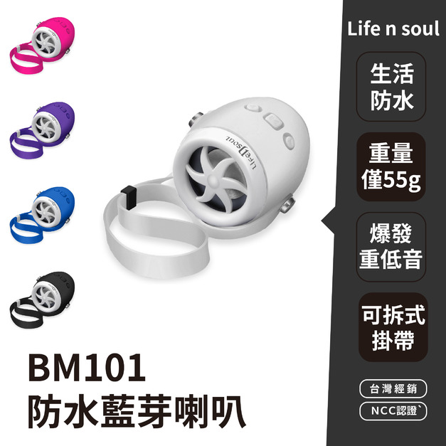 【Life n Soul】防潑水藍芽小喇叭 BM101