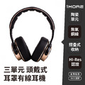 【1MORE】 三單元頭戴式耳罩耳機H1707_1