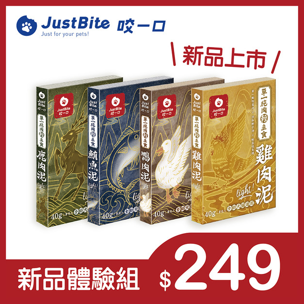 【新品體驗組】單一純肉輕主食泥