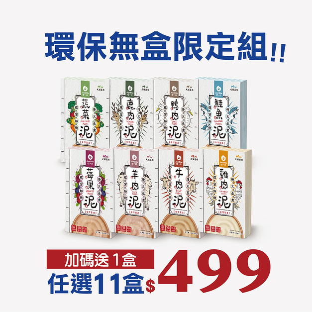 【環保無盒限定組】JustBite咬一口-寵物低磷肉泥