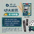JustBite咬一口-功夫蛋條 鮮味蜆精_4