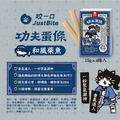 JustBite咬一口-功夫蛋條 和風柴魚_7