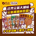 JustBite咬一口-元氣補補棒 金香雞+滴雞精_1