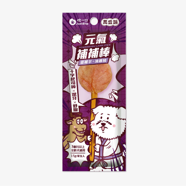 JustBite咬一口-元氣補補棒 溫補羊+滴雞精
