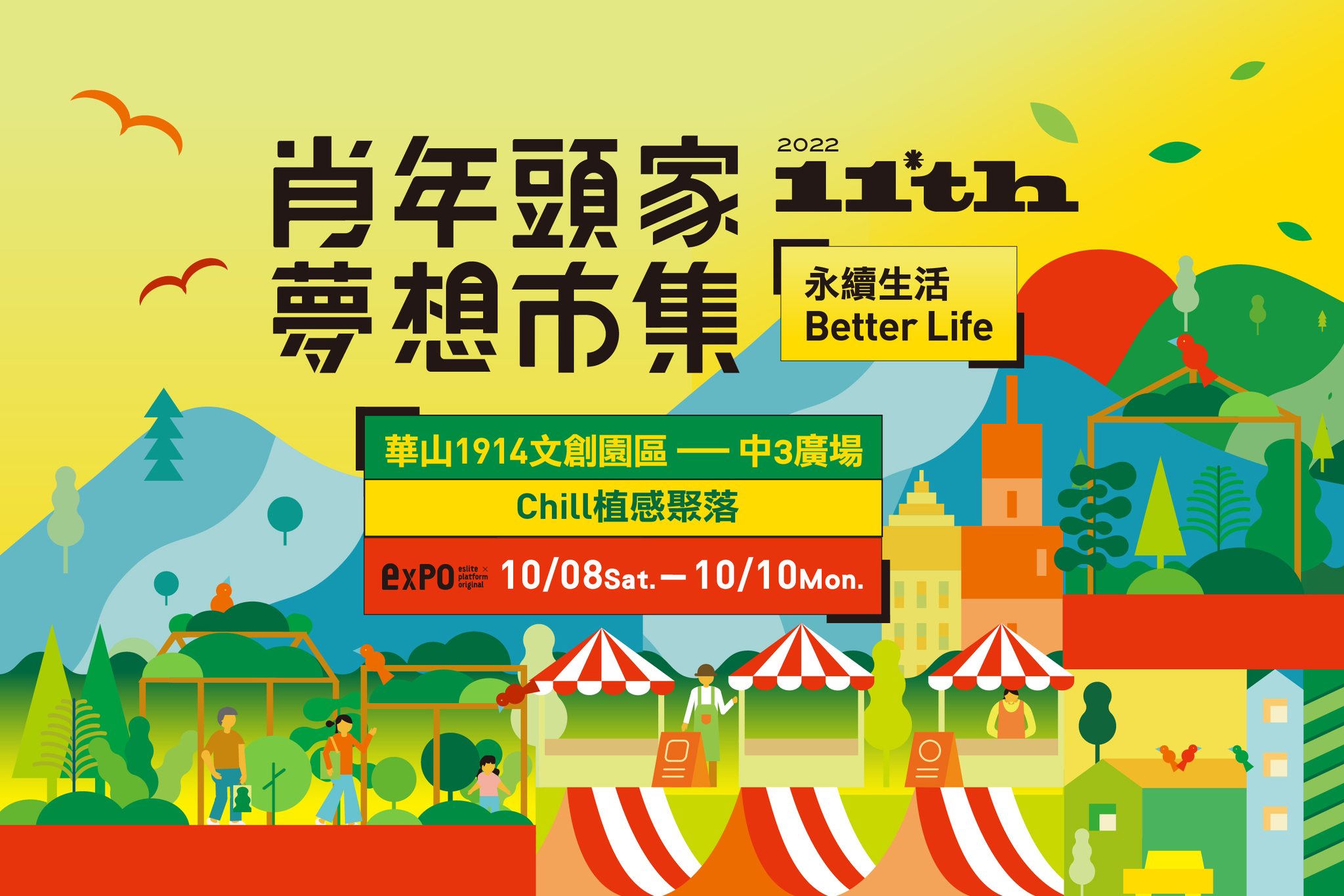 2022.10.08-10.10 魚蝶ㄦ到市集擺攤囉！