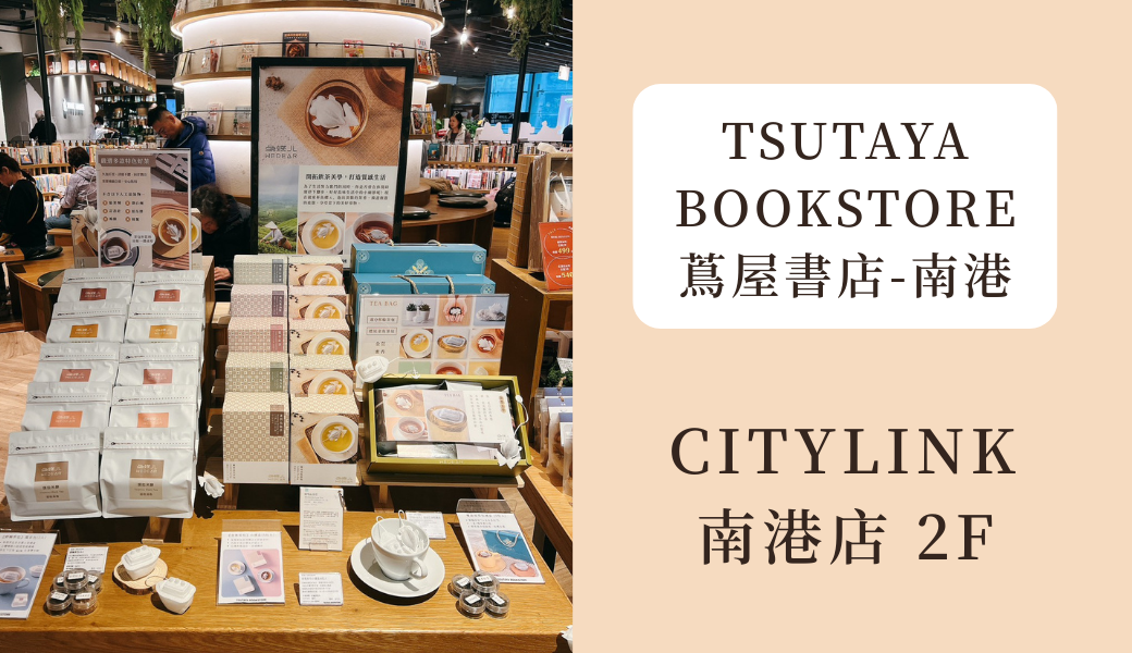 台北南港寄售點-TSUTAYA BOOKSTORE 南港店